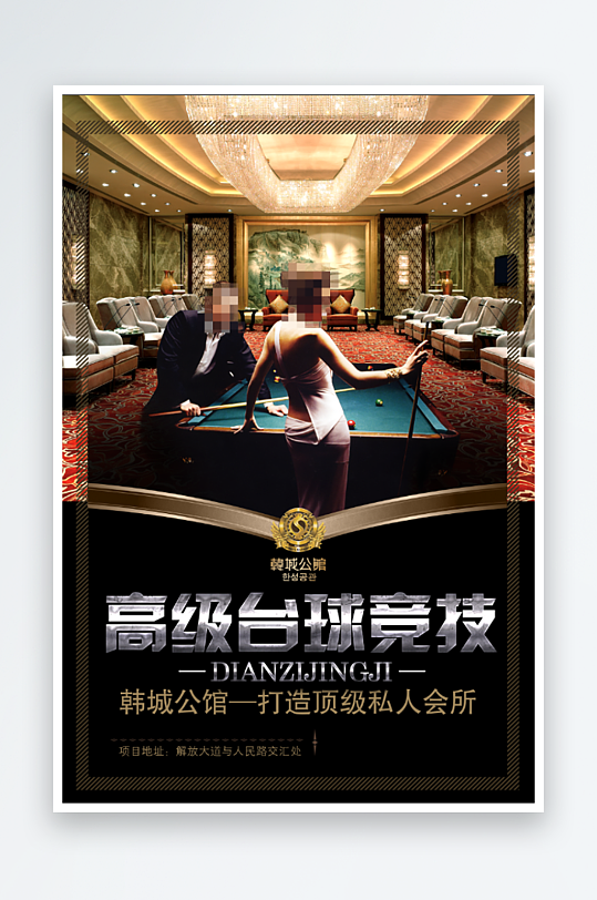 臺球宣傳海報設(shè)計素材