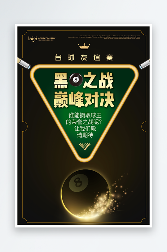 臺(tái)球宣傳海報(bào)設(shè)計(jì)
