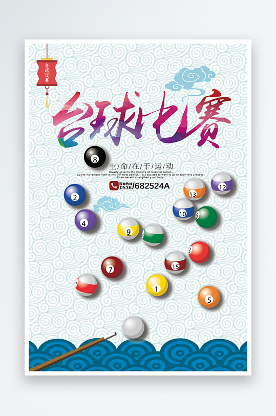 臺(tái)球宣傳海報(bào)設(shè)計(jì)素材