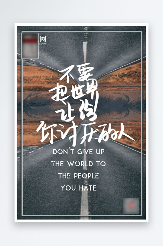 勵(lì)志宣傳海報(bào)設(shè)計(jì)素材