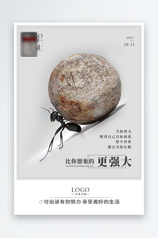 勵(lì)志宣傳海報(bào)設(shè)計(jì)素材