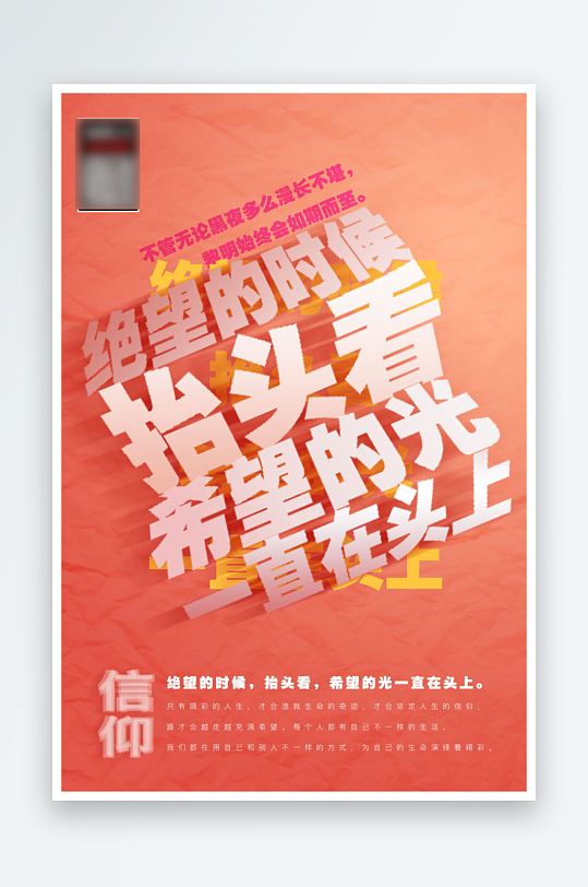 勵(lì)志宣傳海報(bào)設(shè)計(jì)素材