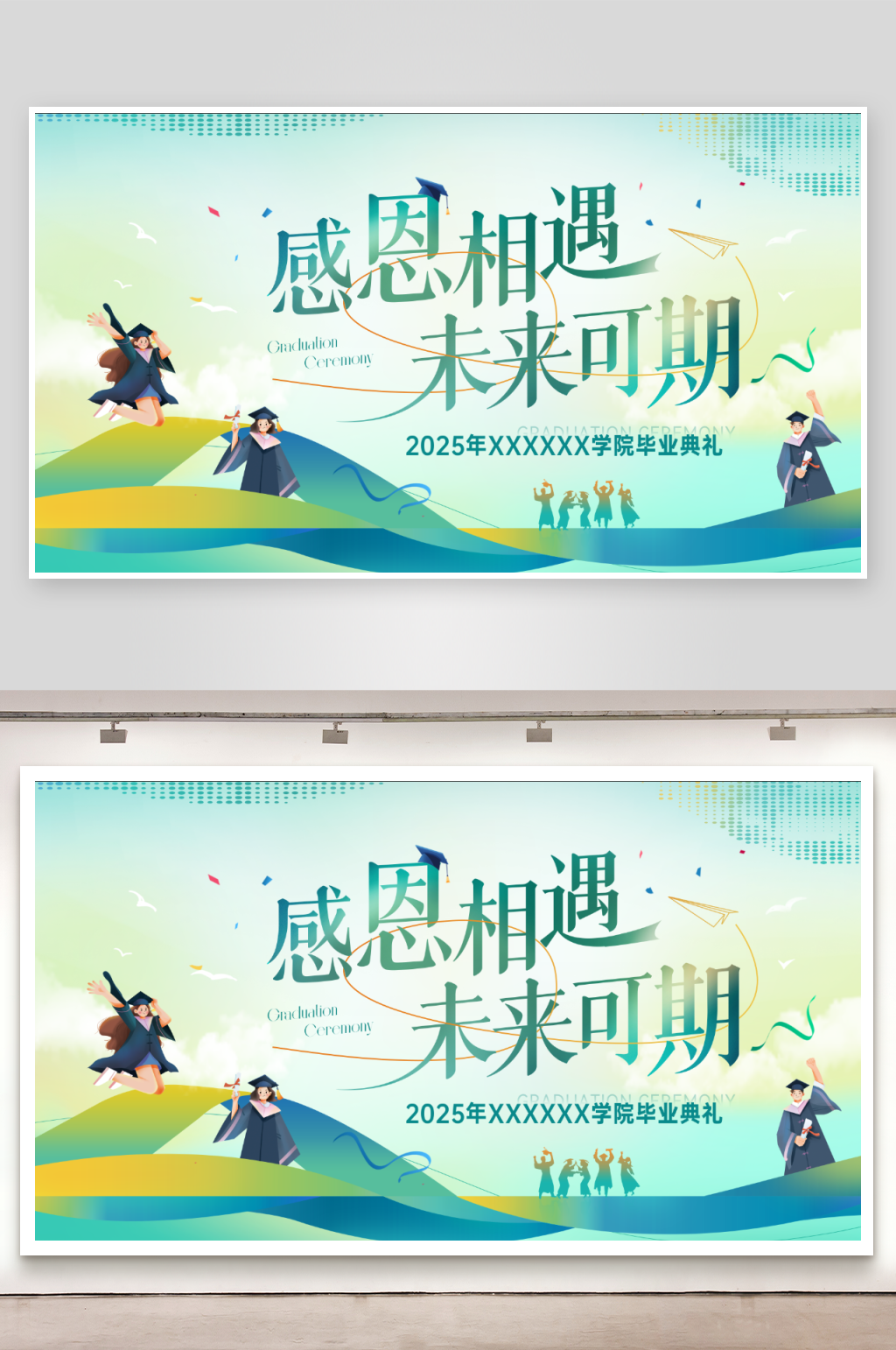 毕业季宣传海报展板设计素材