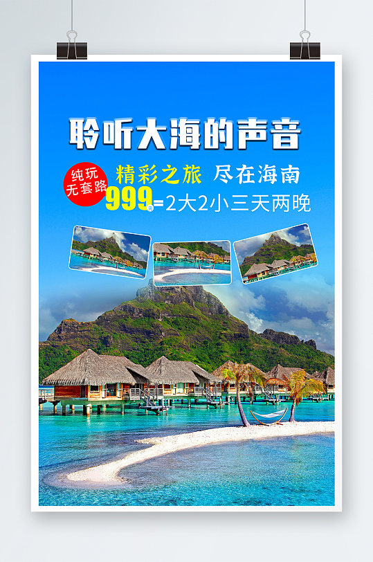 海南度假游玩之旅-众图网