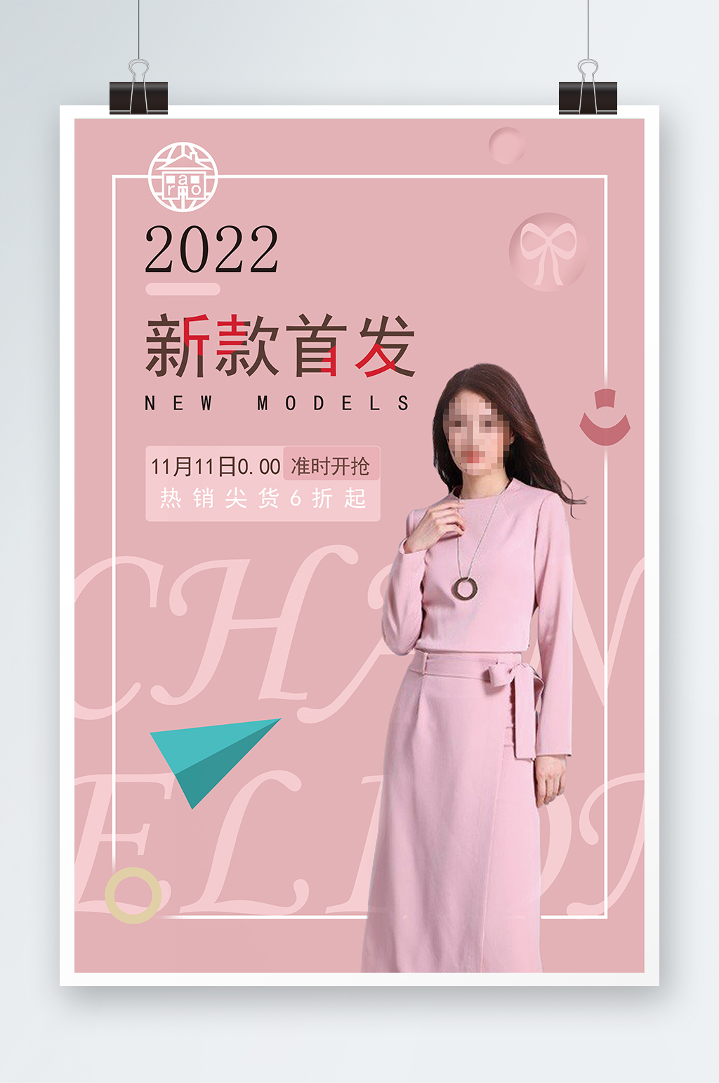 粉色时尚服装女装特卖促销海报素材