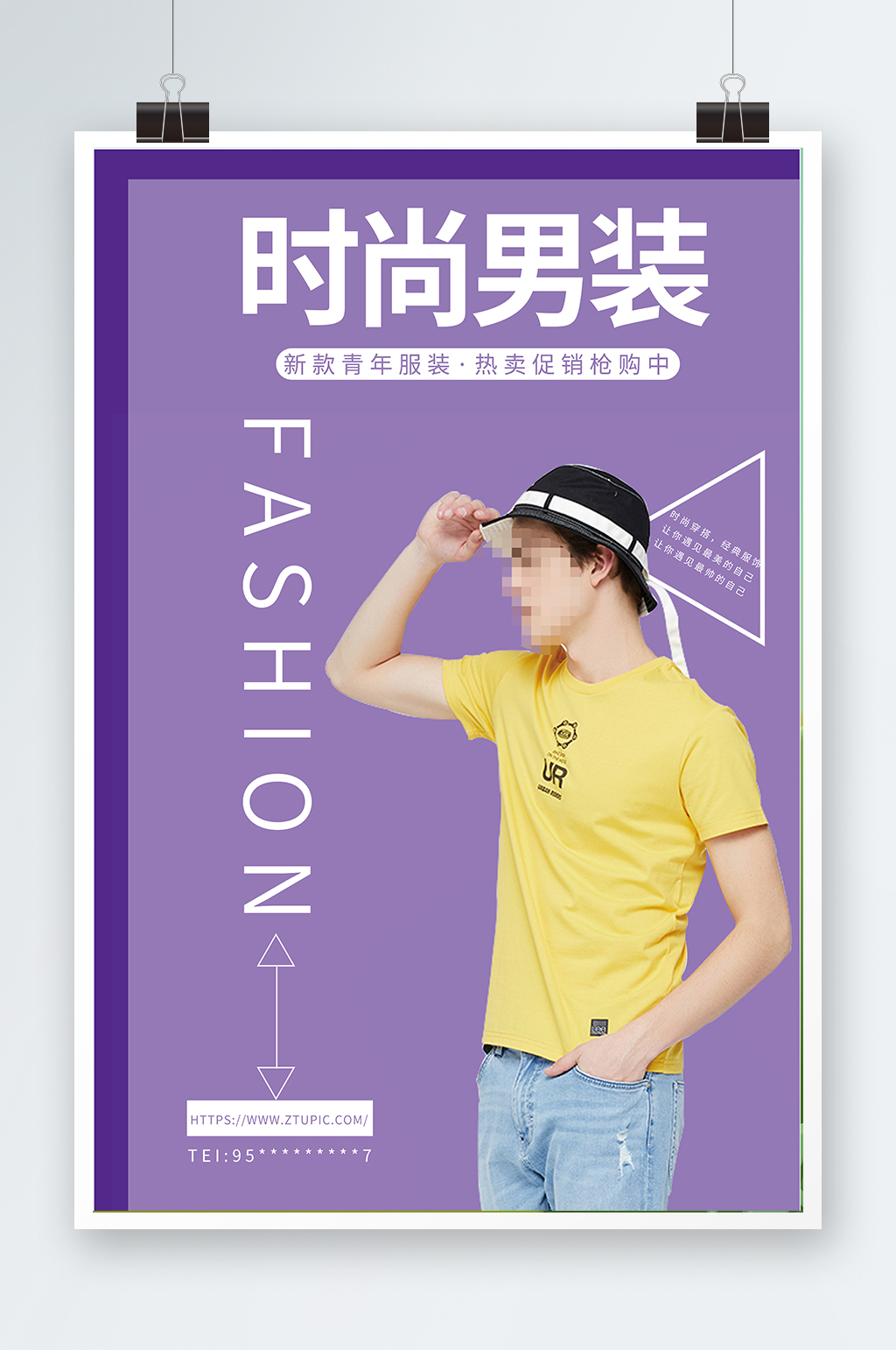 春夏新风尚潮流时尚风男装服装海报素材