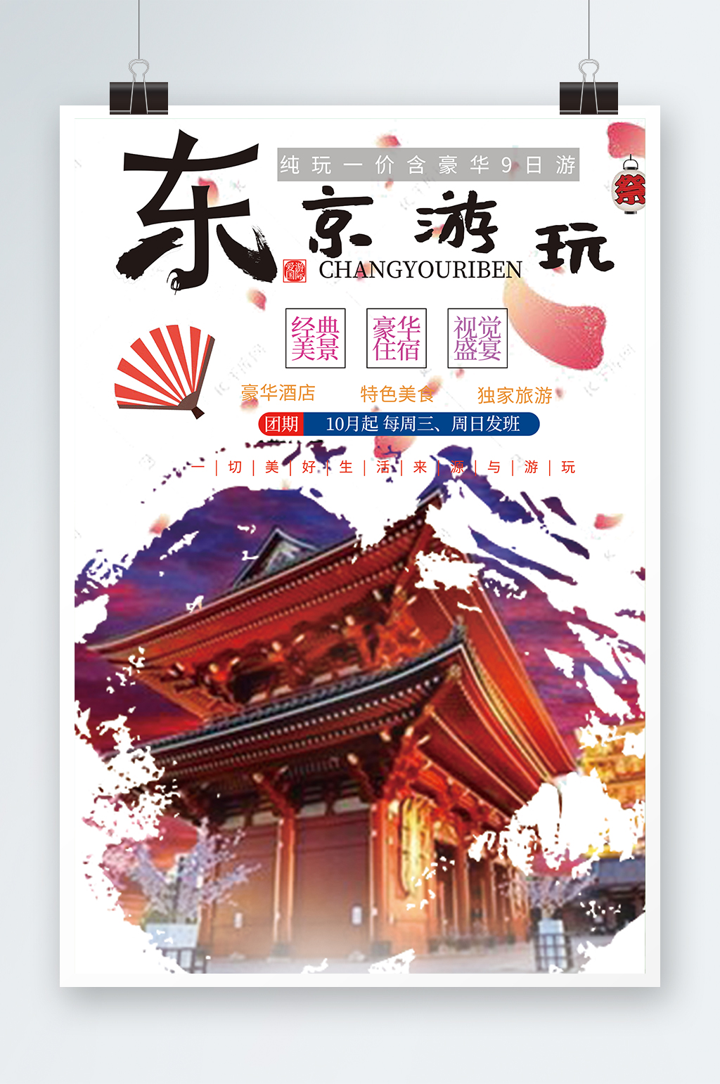 日本文化樱花祭旅游海报素材