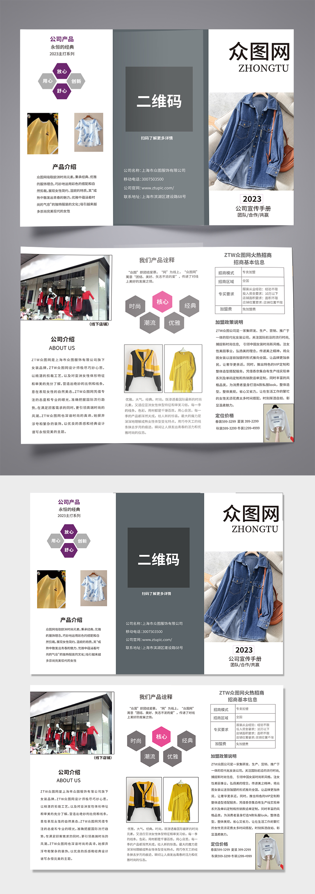 企业宣传加盟三折页素材