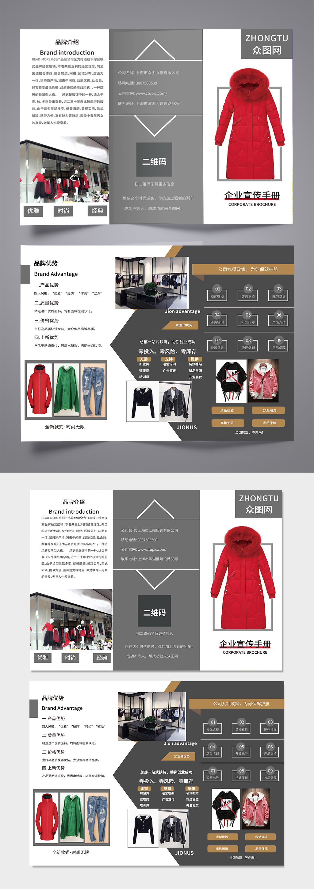 服装企业宣传三折页素材