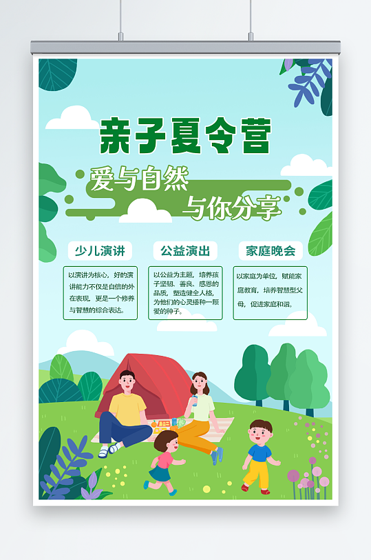 小清新绿色暑期暑假亲子夏令营宣传海报