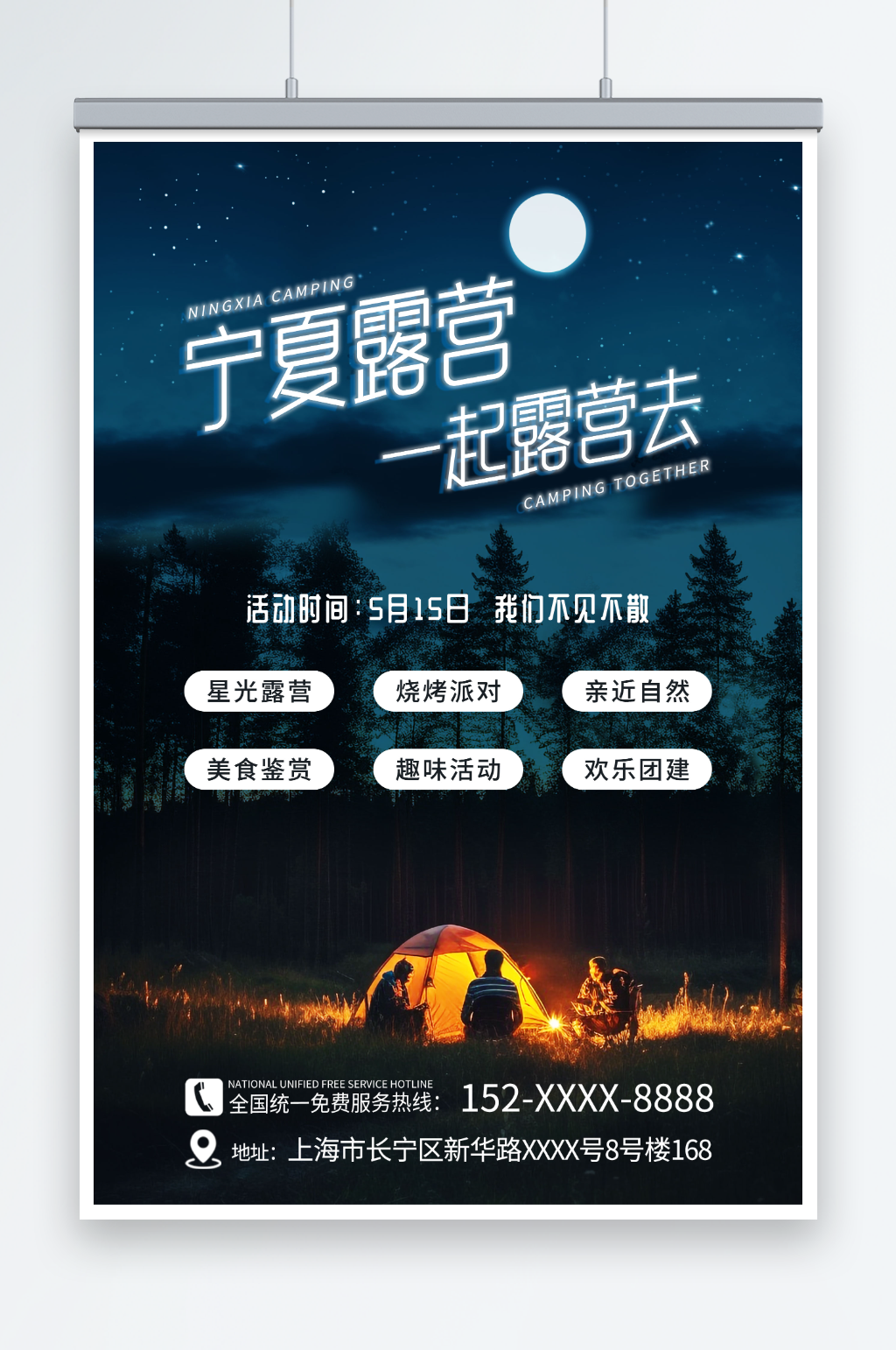 清新简约露营野营户外派对活动摄影图海报素材