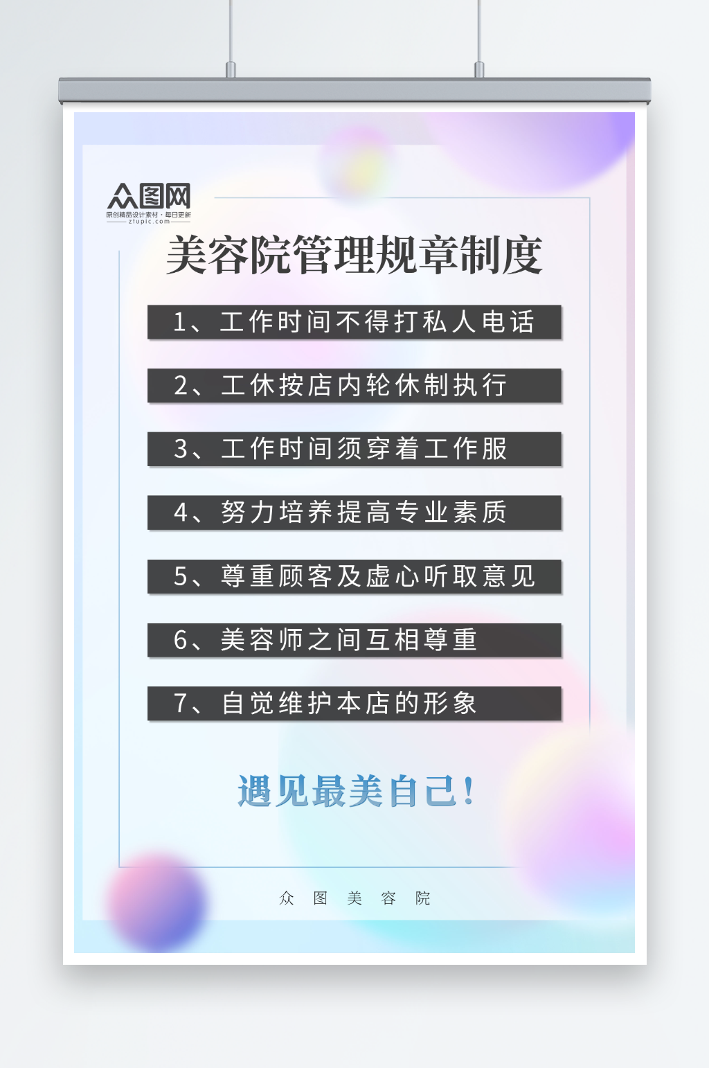 渐变弥散紫色医美美容院员工管理制度牌海报素材