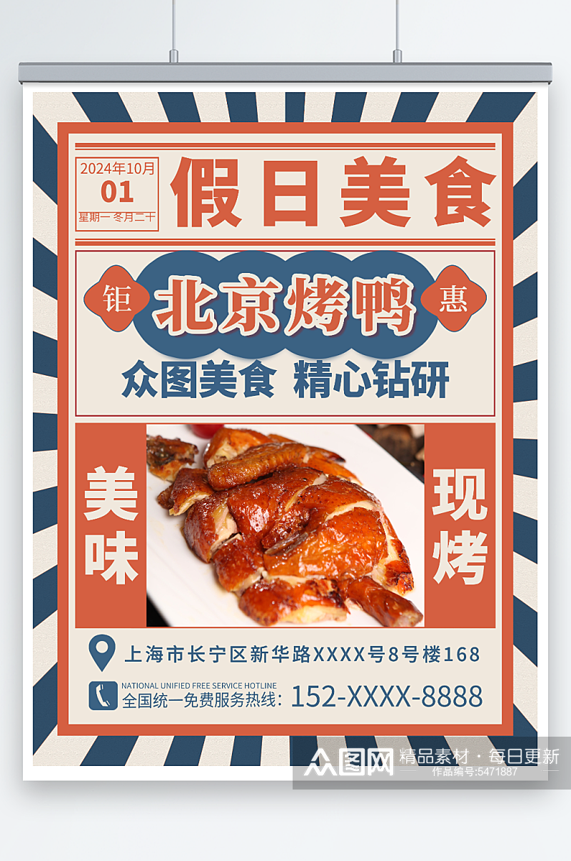 红色复古国风北京烤鸭美食海报素材