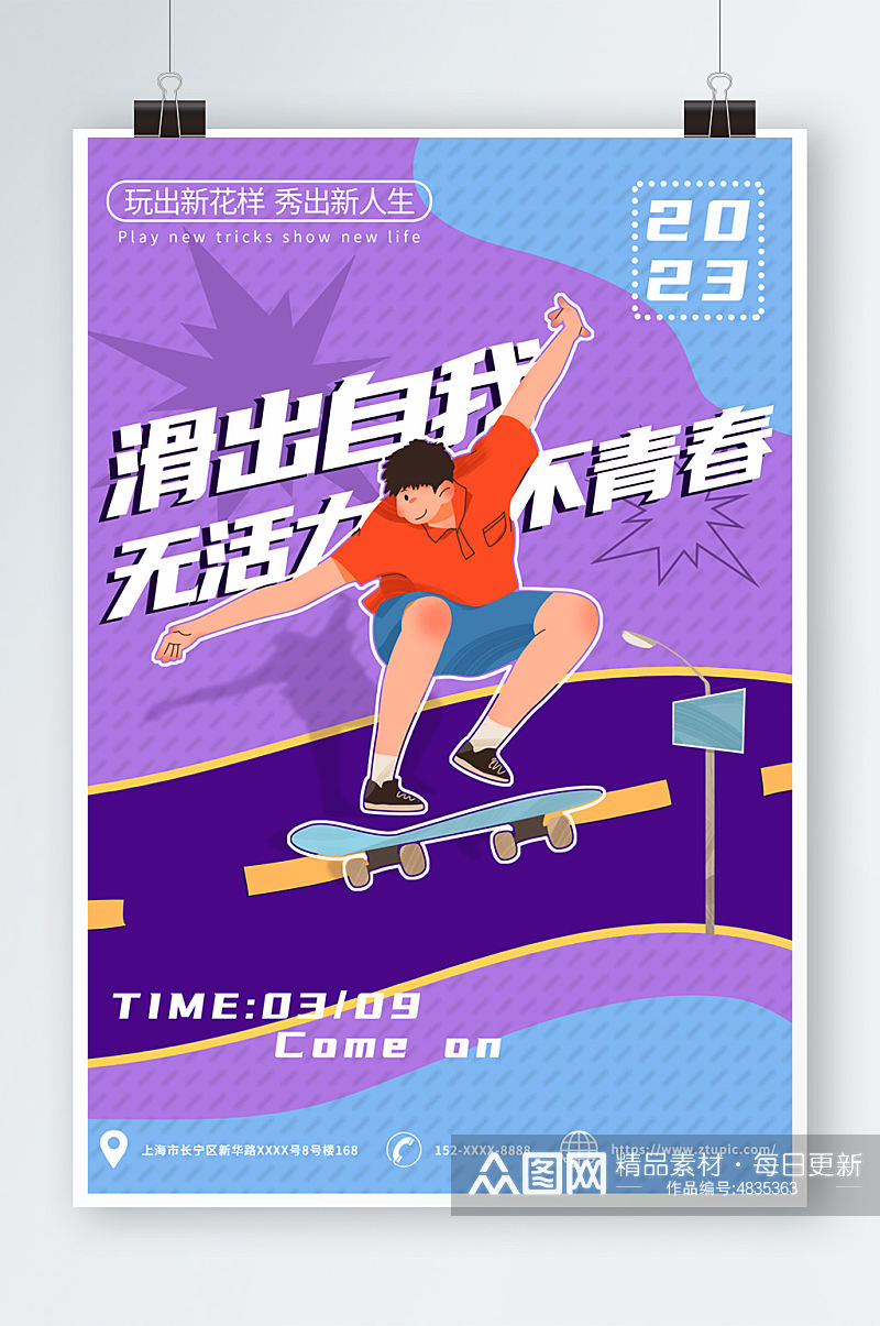 插画风潮流运动滑板酷跑海报素材