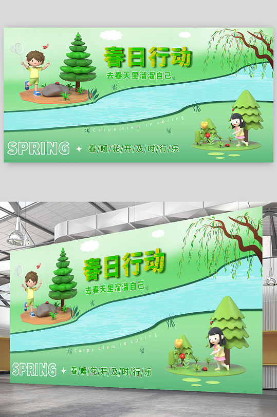 绿色春季出游春日活动海报宣传展板