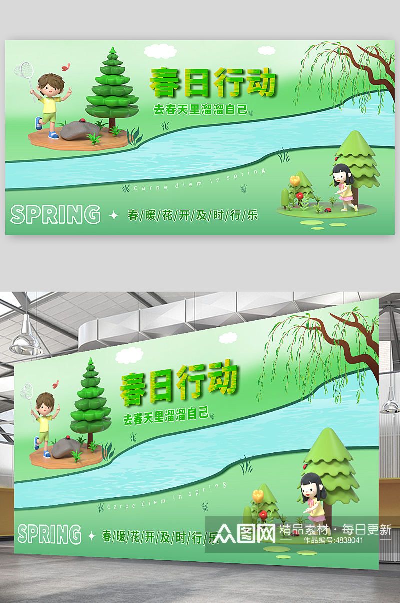 绿色春季出游春日活动海报宣传展板素材