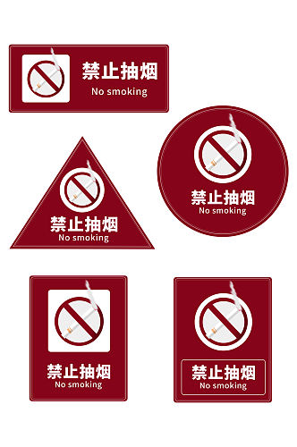 红色禁止吸烟标识牌警示牌