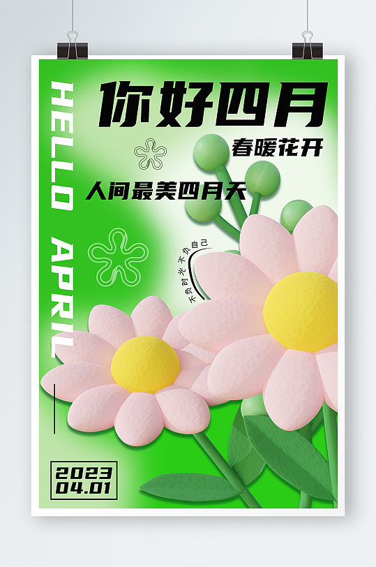 四月你好太阳花绿色背景问候海报