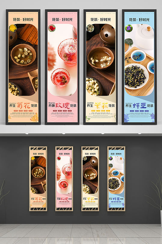 简约花茶系列茶叶宣传挂画海报