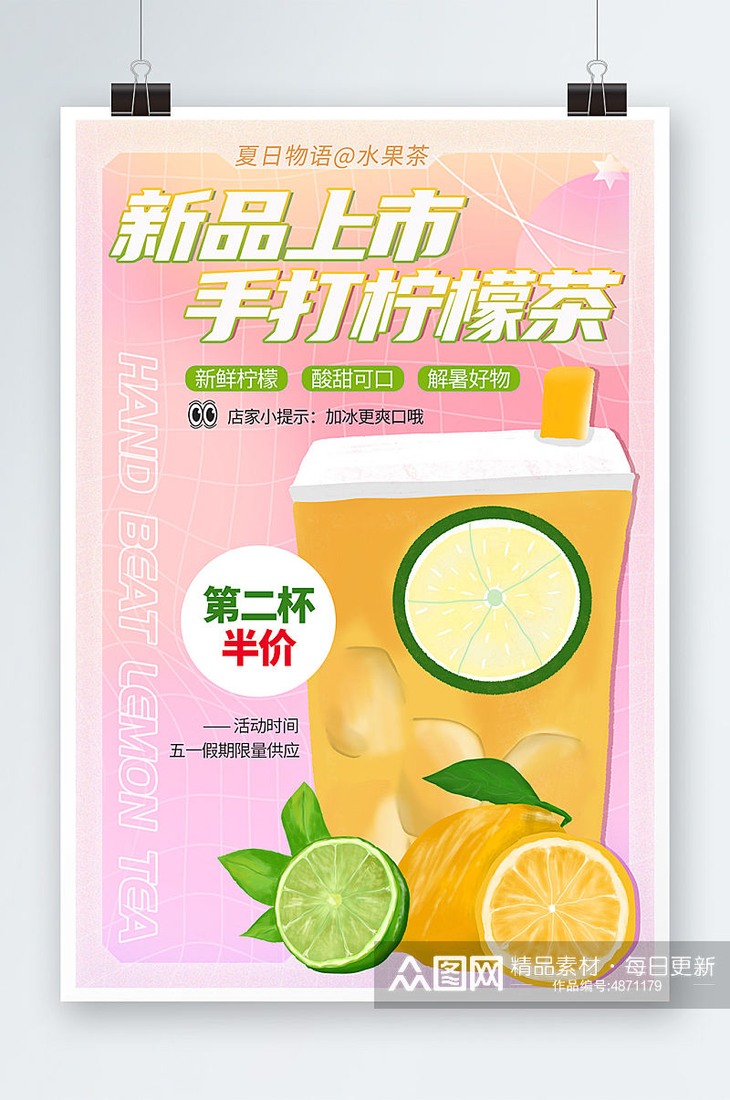 夏季饮品手打柠檬茶活动海报素材