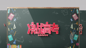 大气的立体3D演绎决战高考片头AE模版-众图网