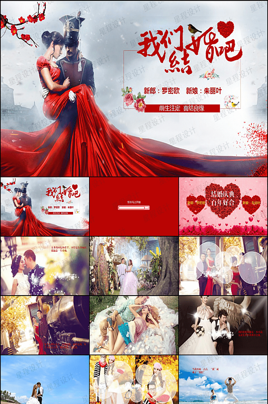 红色相册浪漫婚礼结婚PPT模板-众图网