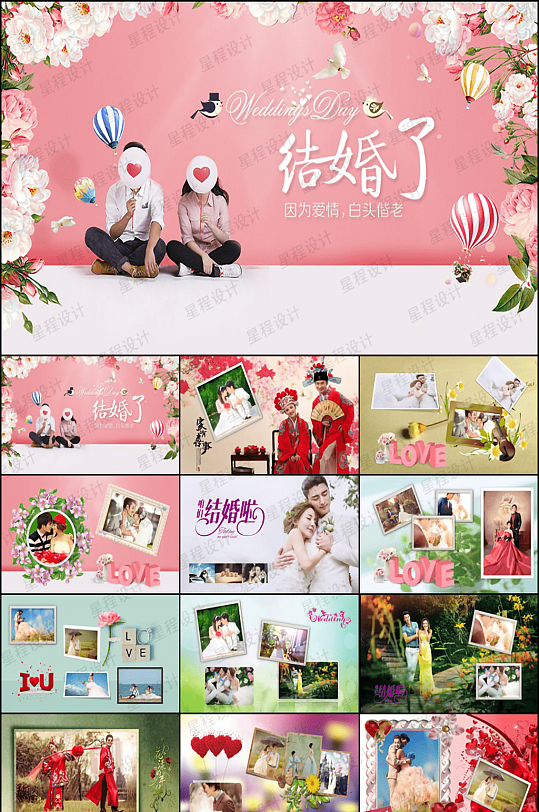 玫瑰花花藤温馨浪漫婚礼结婚PPT模板-众图网