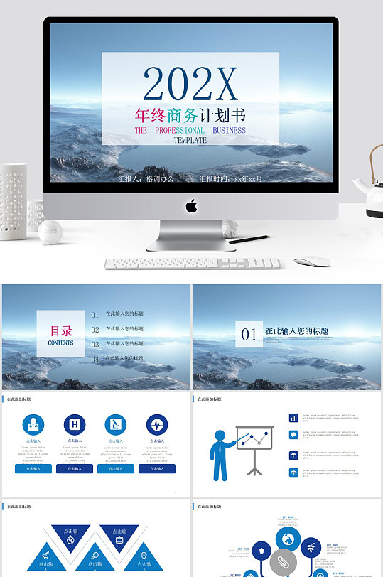 202X年终商务营销策划计划书PPT模板