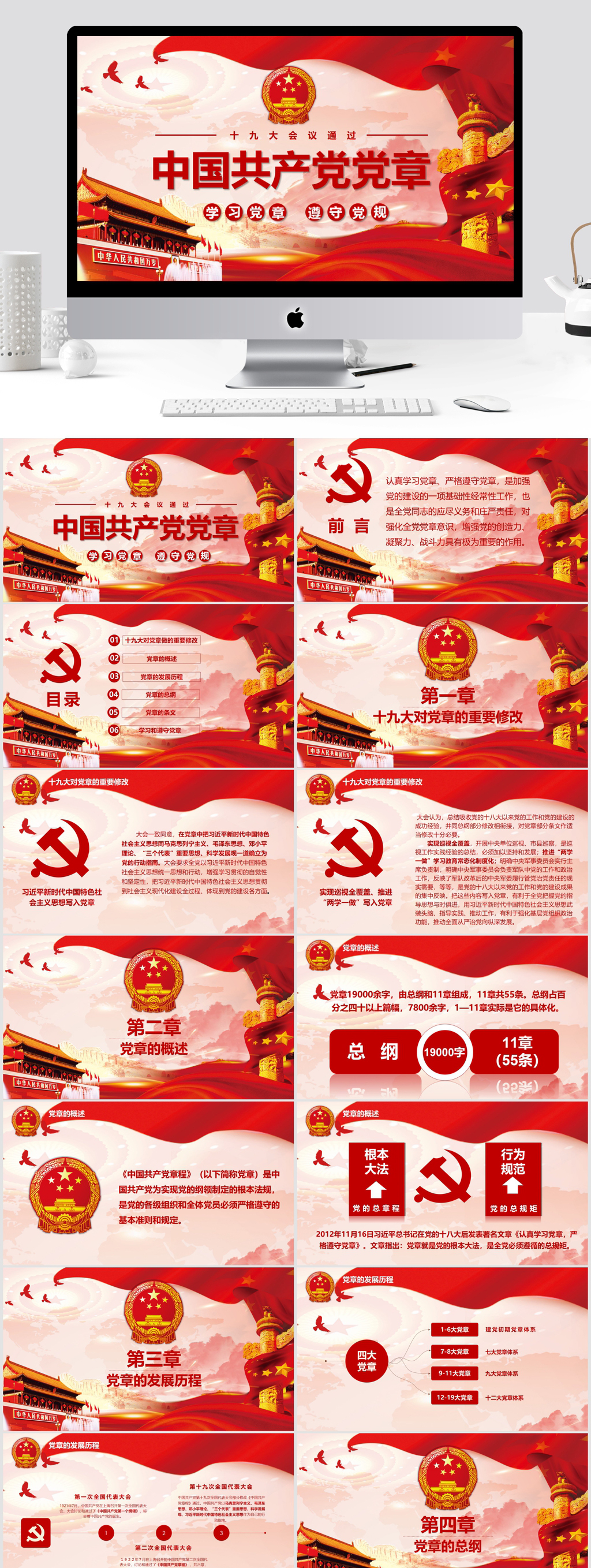 中国共产党党章解读PPT素材