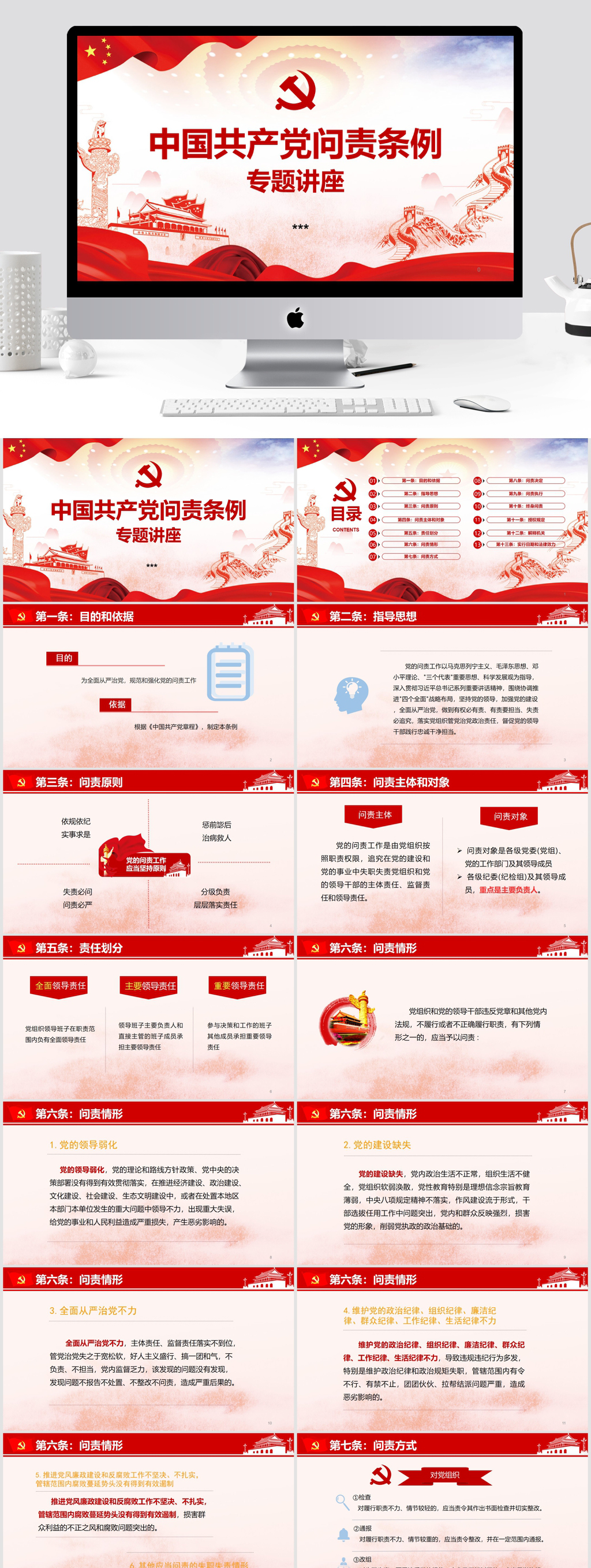 共产党问责条例讲座PPT模板素材