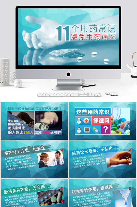 11个用药常识及原则PPT-众图网