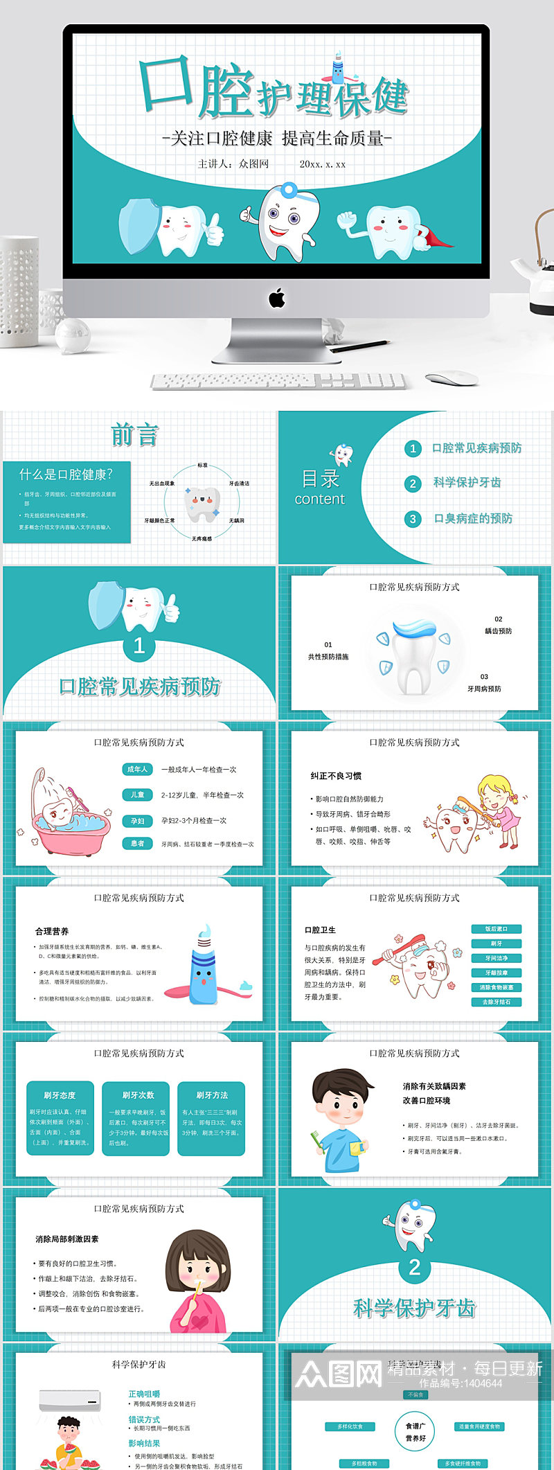 口腔牙齿护理保健PPT模板素材