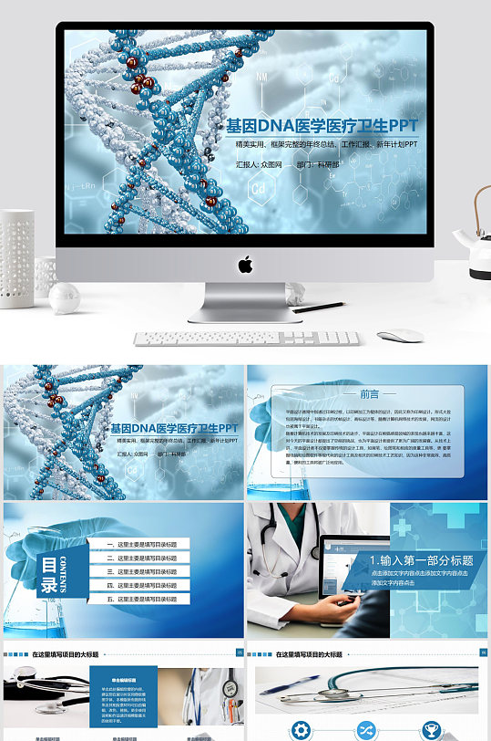 基因DNA医学研究医疗PPT模板-众图网