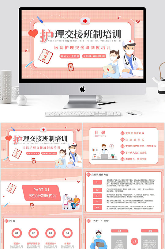 护士护理交接班制度培训PPT模板-众图网