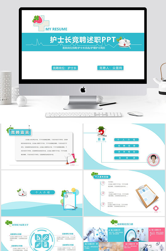 护士护理护士长竞聘述职PPT模板-众图网