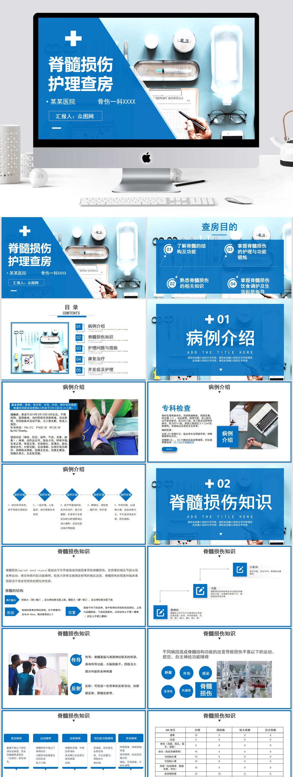 骨髓损伤治疗护理查房PPT模板素材