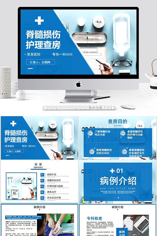 骨髓损伤治疗护理查房PPT模板-众图网