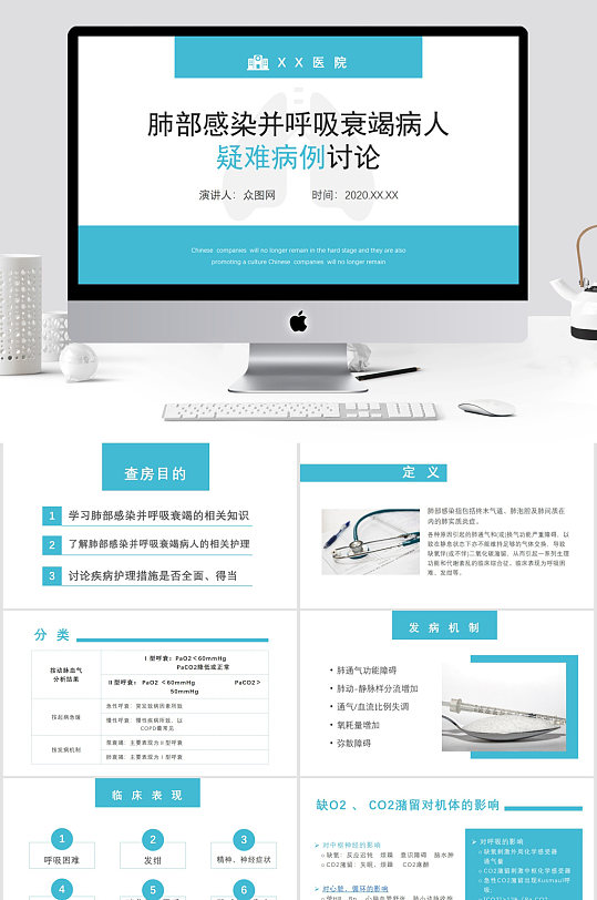 肺部感染呼吸衰竭病例讨论PPT模板-众图网