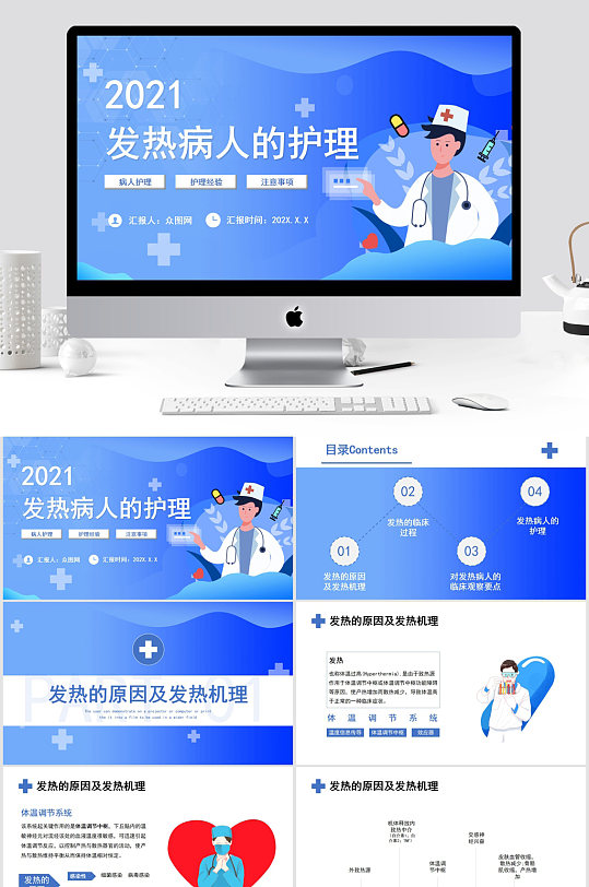 发热病人的护理措施PPT模板-众图网