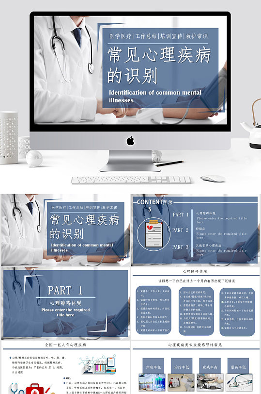 常见心理疾病识别PPT模板-众图网