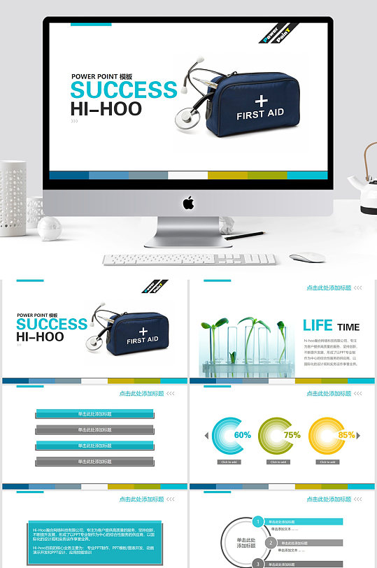 医疗急救培训课件PPT模板-众图网