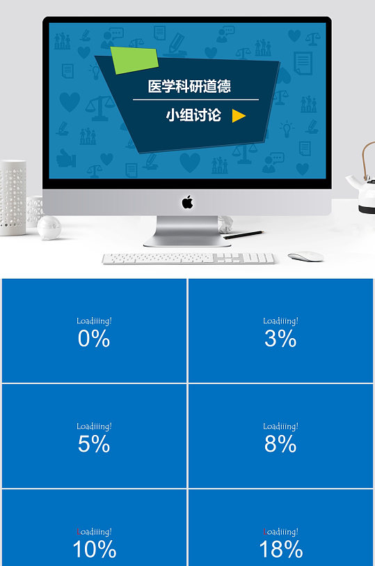 医学科研道德讨论PPT