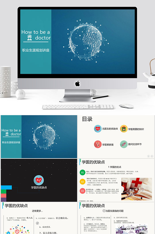 医学生职业生涯规划讲座PPT-众图网