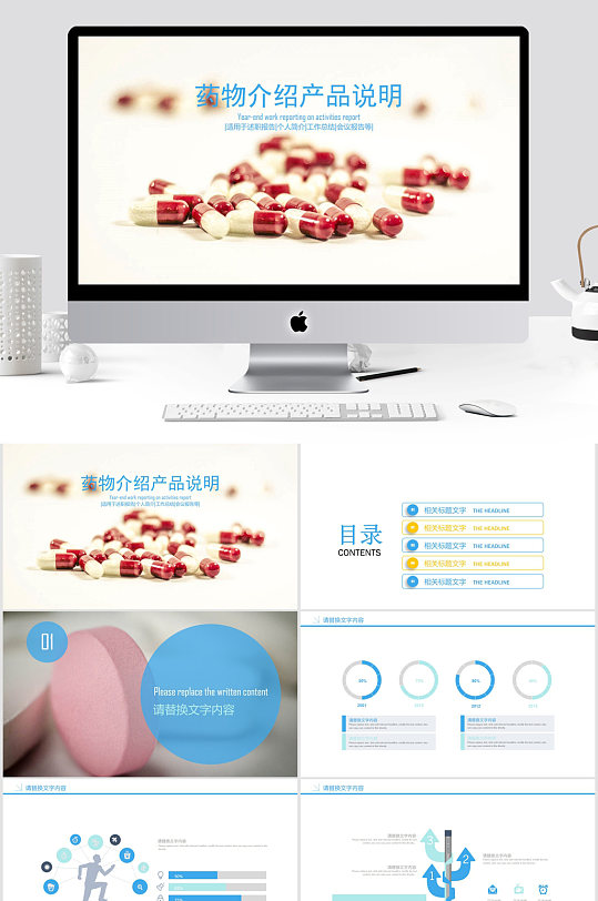 医药药品销售工作总结PPT模板-众图网