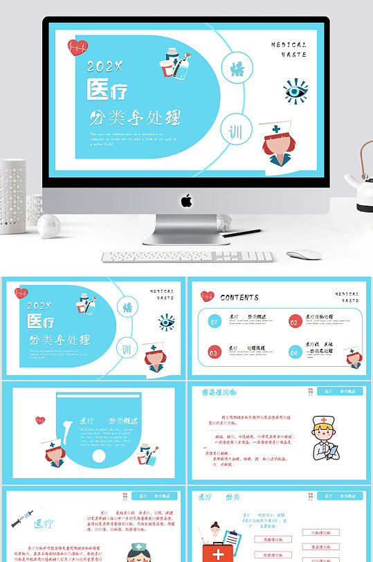 医疗垃圾分类处理PPT模板-众图网
