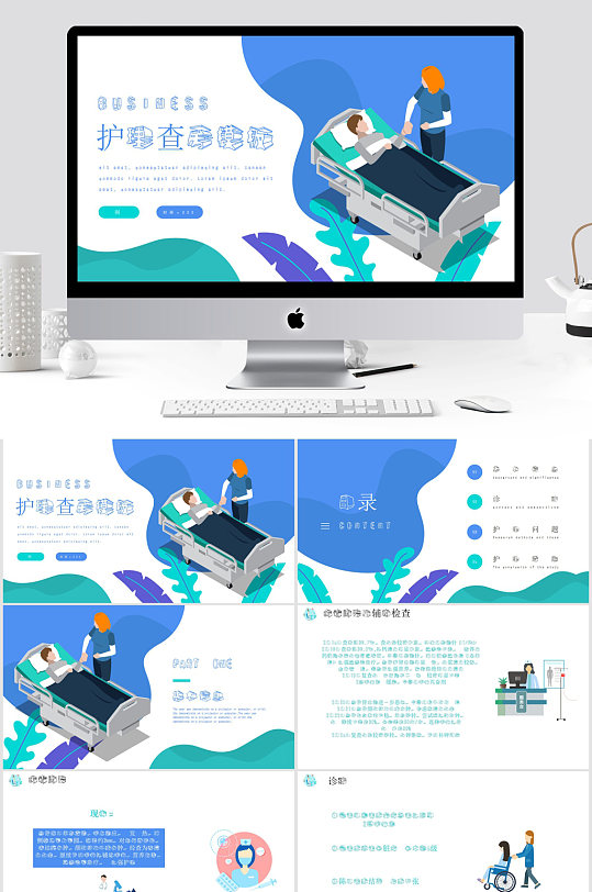 医院病房护理查房PPT模板-众图网