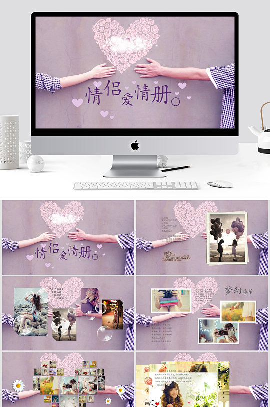 浪漫爱情照片相册ppt模板