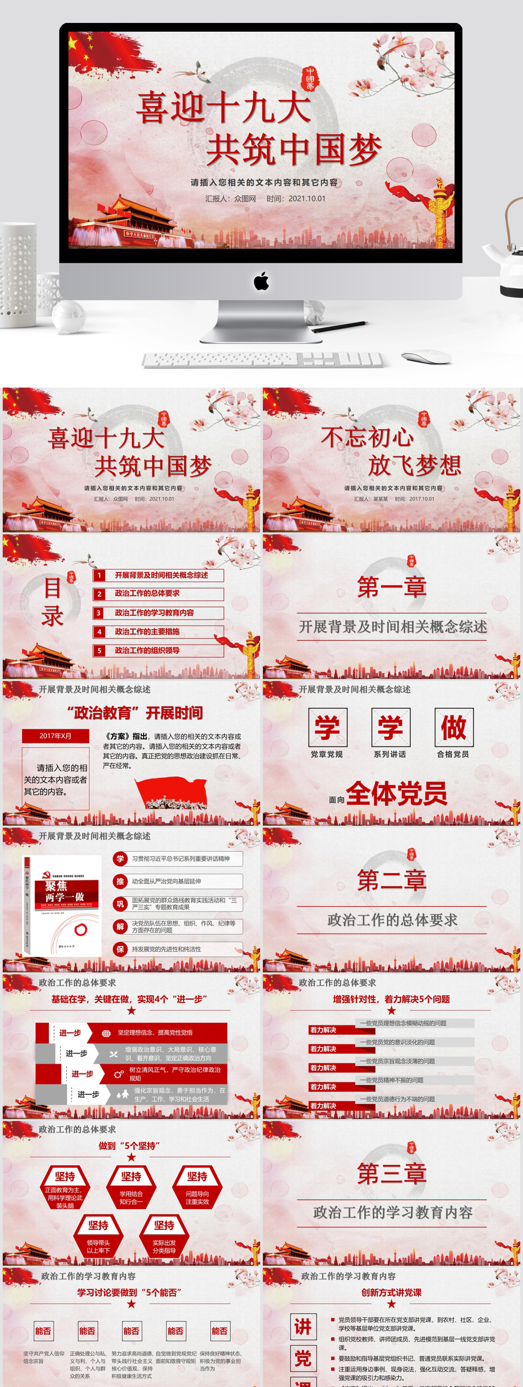 喜迎十九大共筑中国梦PPT模板素材