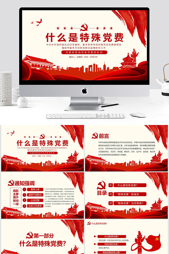 自愿捐款和特殊党费区别PPT模板-众图网