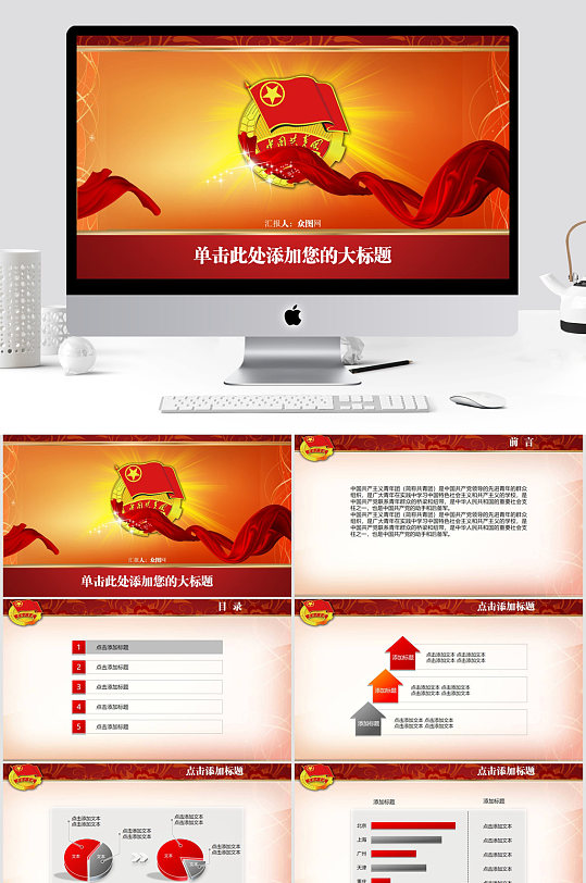 共青团团支部幻灯片模板-众图网